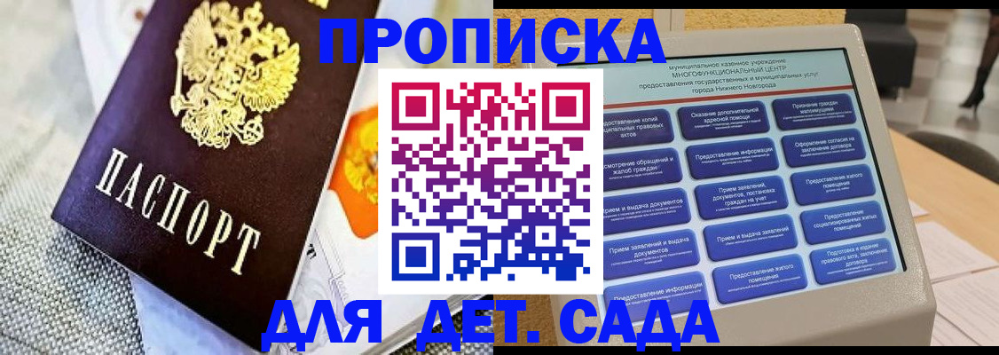 временная регистрация для школы в Снежинске