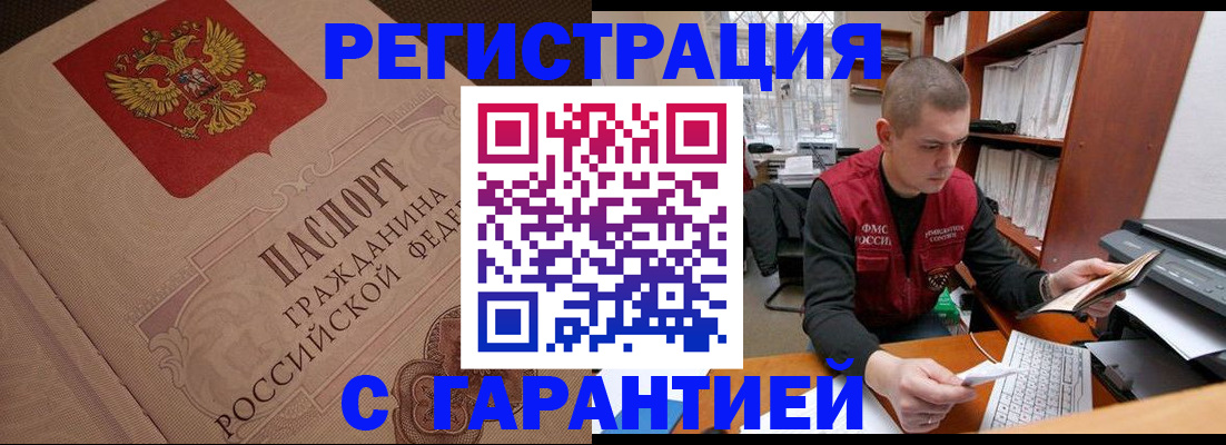 прописка штамп в Снежинске